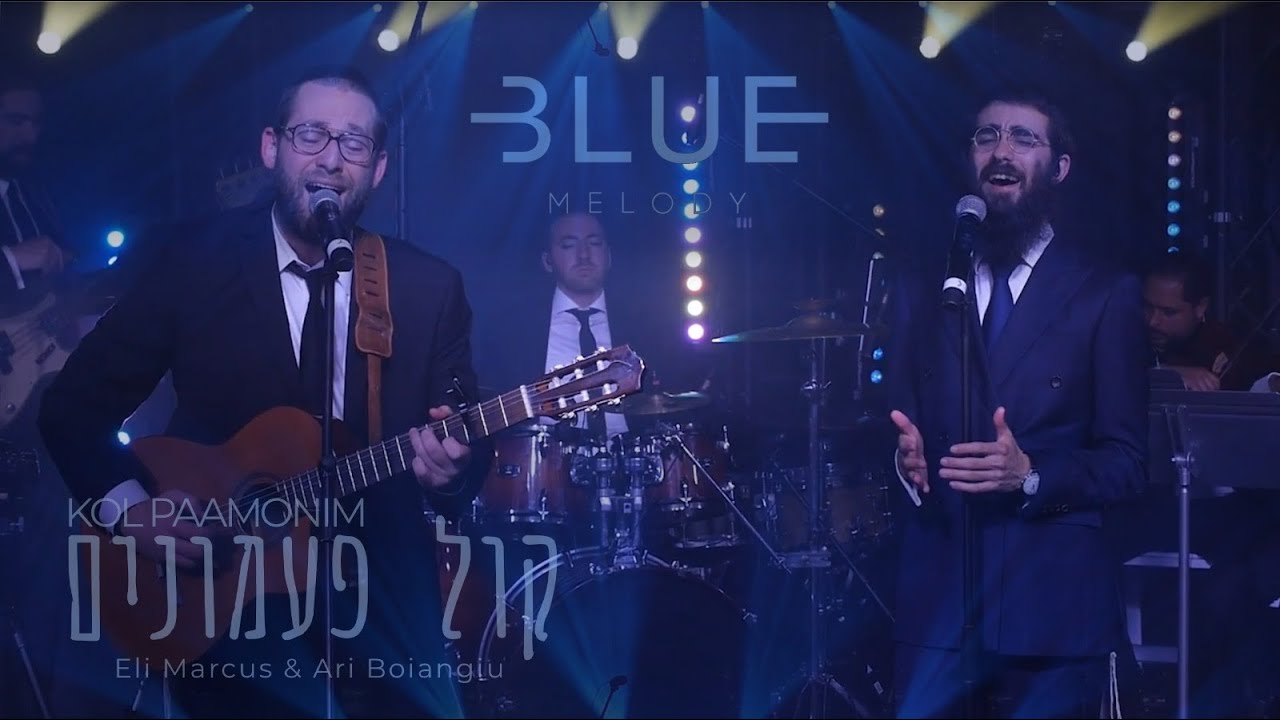 Kol Paamonim קול פעמונים (Ishay Ribo Cover) - Blue Melody featuring Eli Marcus and Ari Boiangiu