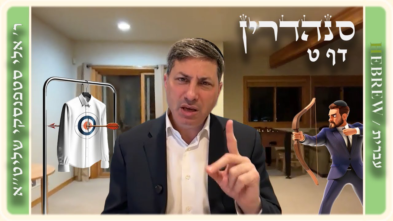 מרכז דף יומי - סנהדרין דף ט. - ר' אלי סטפנסקי שליט"א