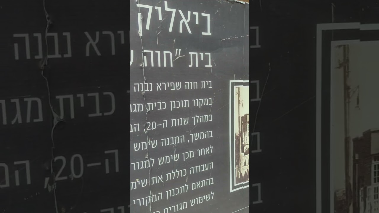 Tel Aviv shuls #2: Husatin History of building - Rabbi Chaim Dalfin