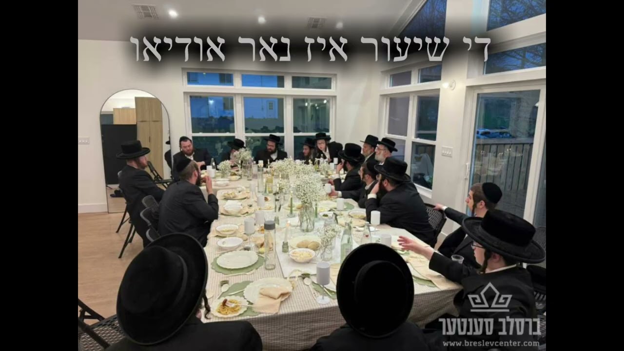 ר' יואל רוטה - סיום מסכת מנחות שיעור ר' יעקב משה - ד' אמור תשפ''ו