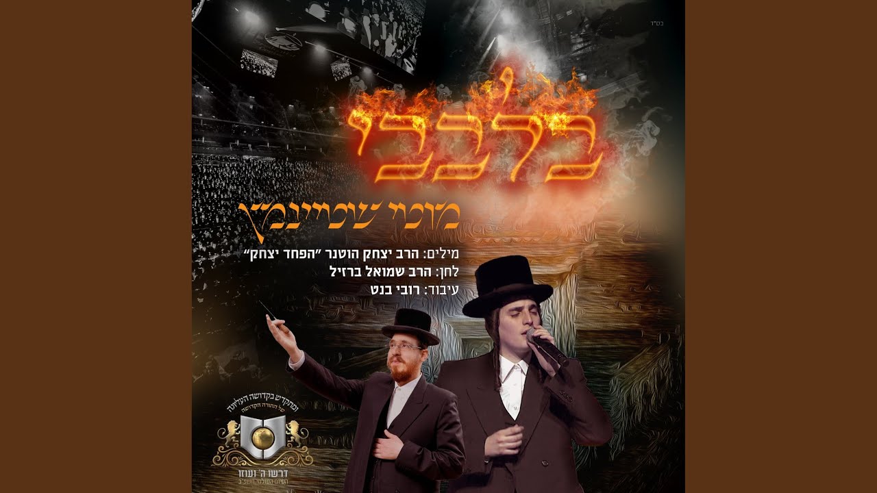 בלבבי