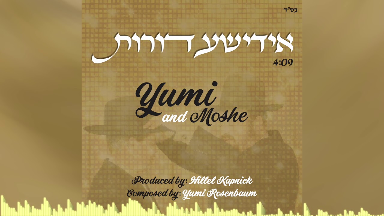 Yiddishe Doires - 
Moshe Rosenbaum & Yumi Rosenbaum