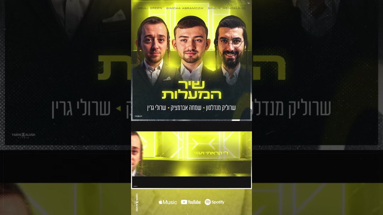 "שיר המעלות" עכשיו בכל הפלטפורמות 🔥❤️ #deephouse #newmusic #deephousefamily