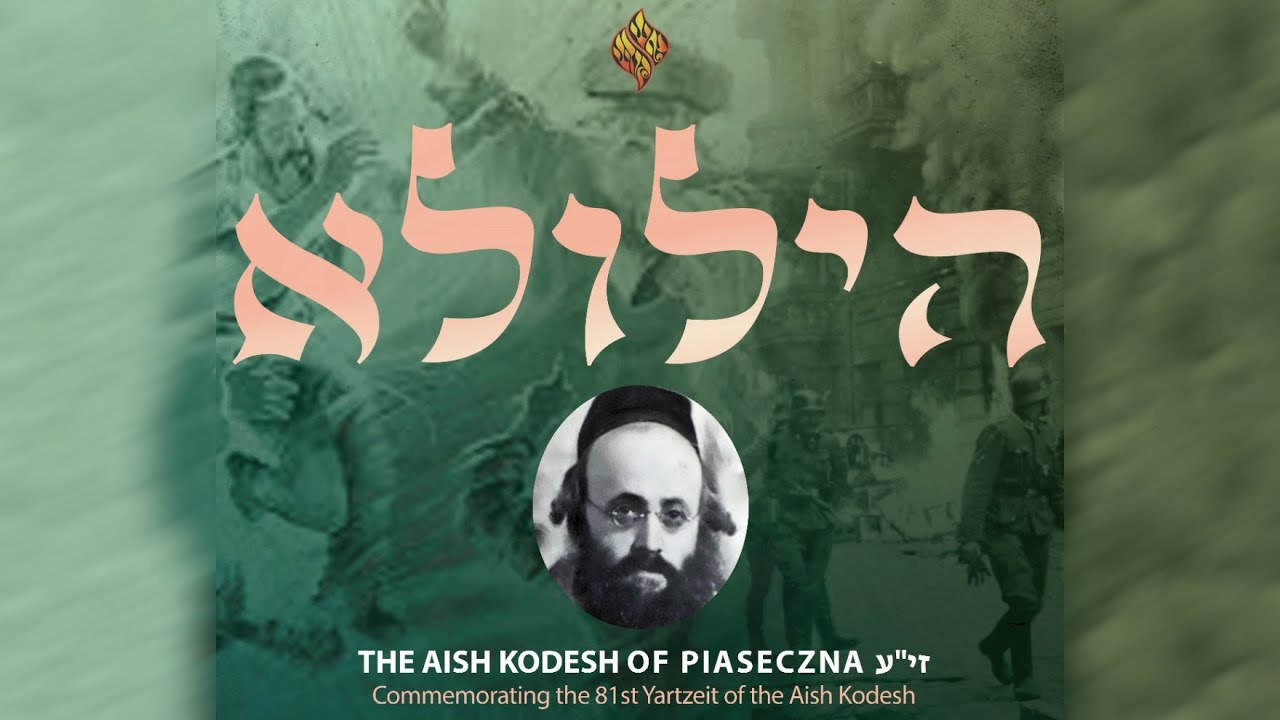 Aish Kodesh Annual Piaseczna Hilula 2024 / 5785