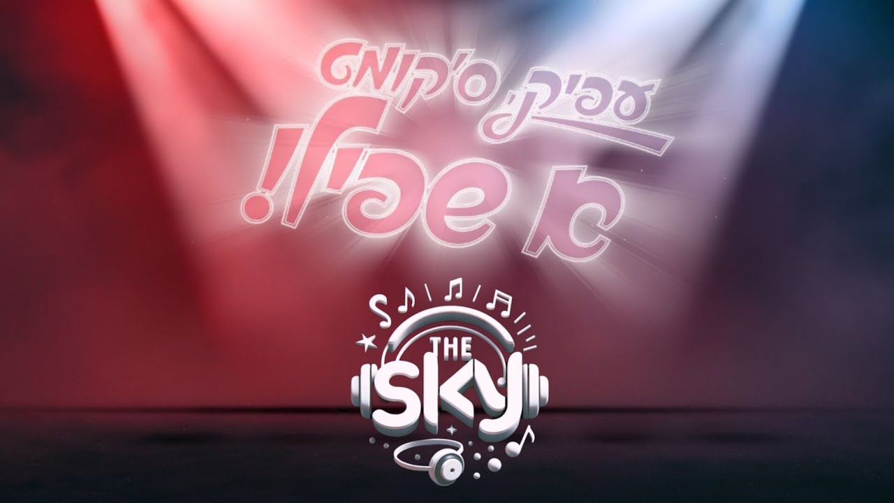 Epic Shpiel Song (Mashup) - The SKY