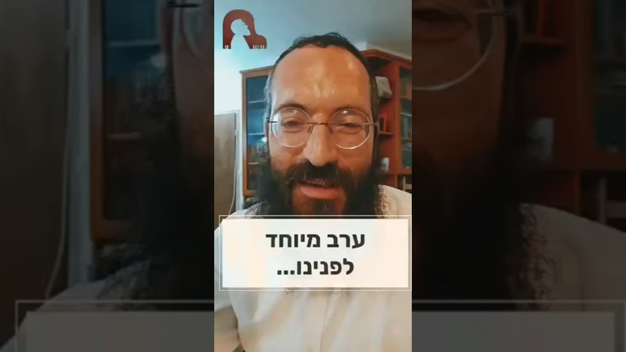 תפארת שבתפארת לכתחילה אריבער.