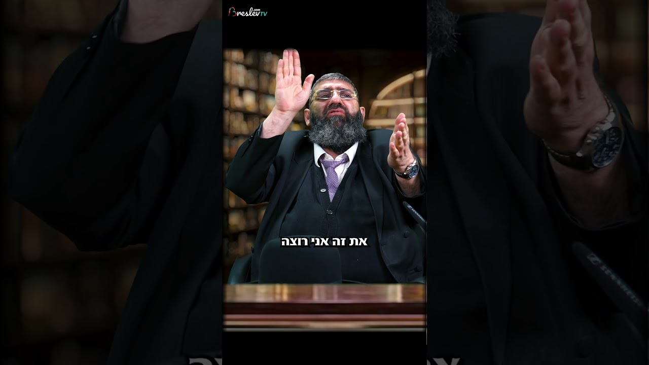 את זה חיפשתי כל החיים   הרב אייל עמרמי