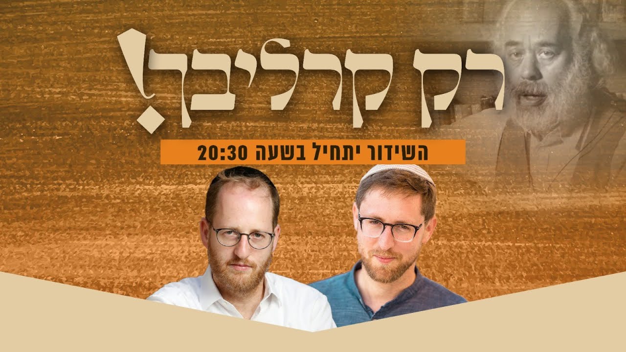 ידידיה מאיר ויצחק מאיר - מופע קרליבך - בית הכנסת של קרליבך - מבוא מודיעין (לייב)