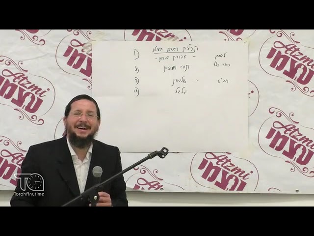 Atzmi 3 -  תכלית האדם בעולמו.. All about Relationships