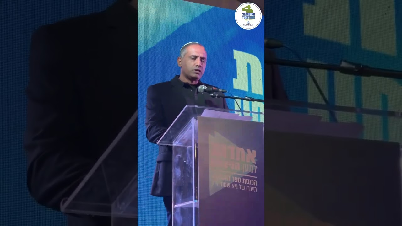 ‎דדי שימחי מהאנשים הבכירים במדינה שבנו גיא נרצח ב 7.10  קיבל משי גראוכר וארגון ביחד ננצח ספר תורה