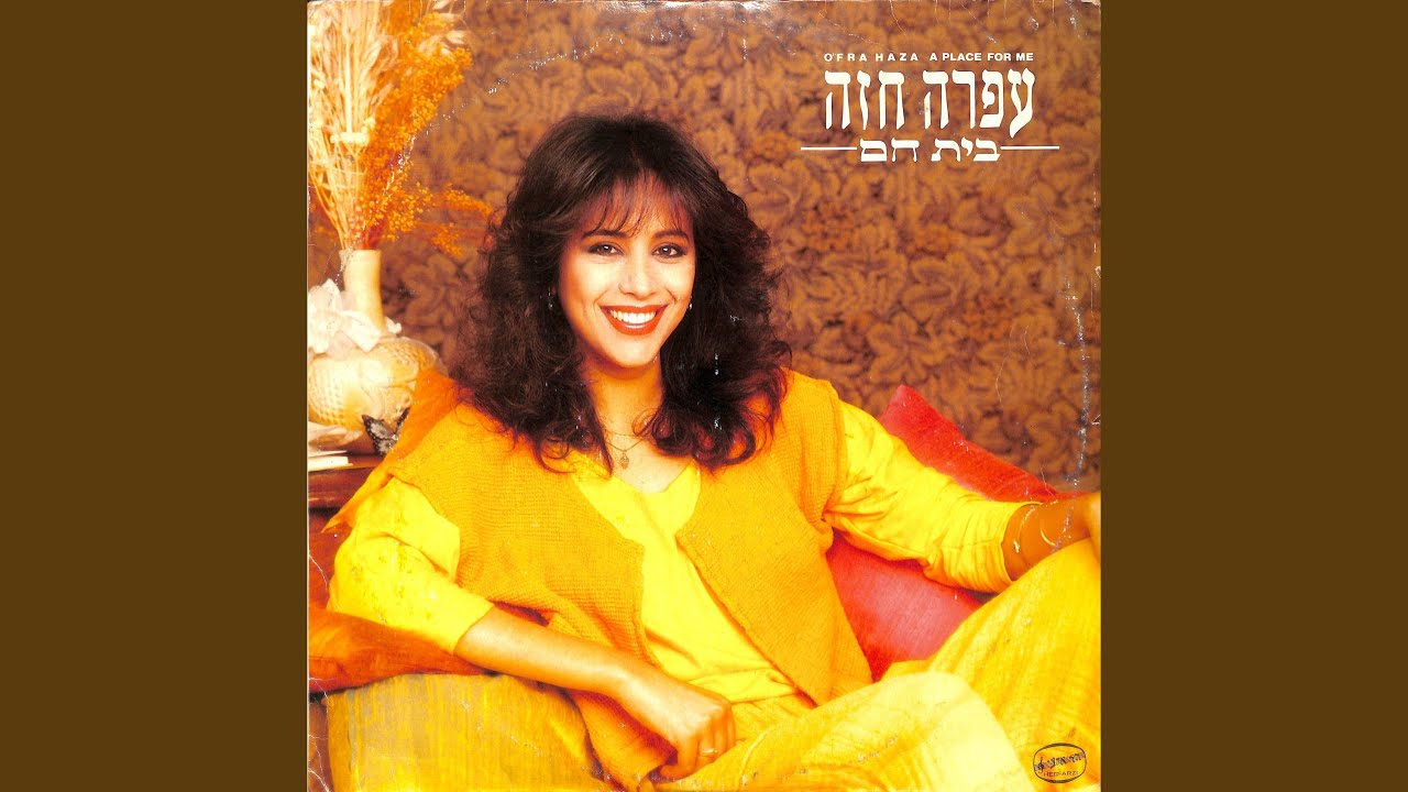 במנגינת הלב
