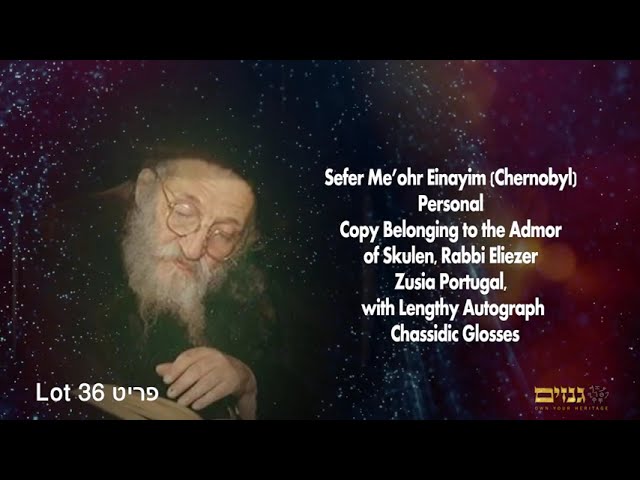 ספר מאור עינים מכ"ק מרן אדמו"ר בעל נועם אליעזר מסקולען זצוק"ל