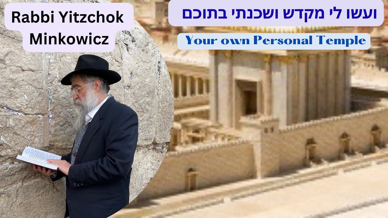 Your own Personal Temple ועשו לי מקדש ושכנתי בתוכם A New Kabbalah class by Rabbi Yitzchok Minkowicz