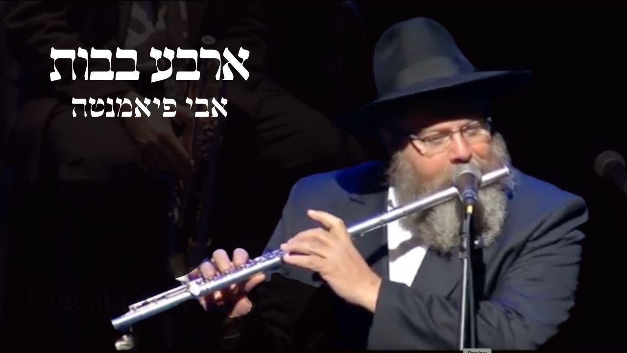 Avi Piamenta OBM – Arba Bavos | אבי פיאמנטה ז״ל – ארבע בבות