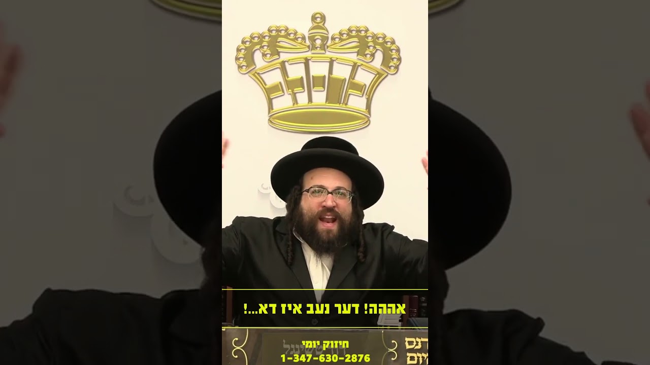 א שטיקל טעימה פונעם "חיזוק יומי" פון היינט "שעכט נישט קיין מענשטן"