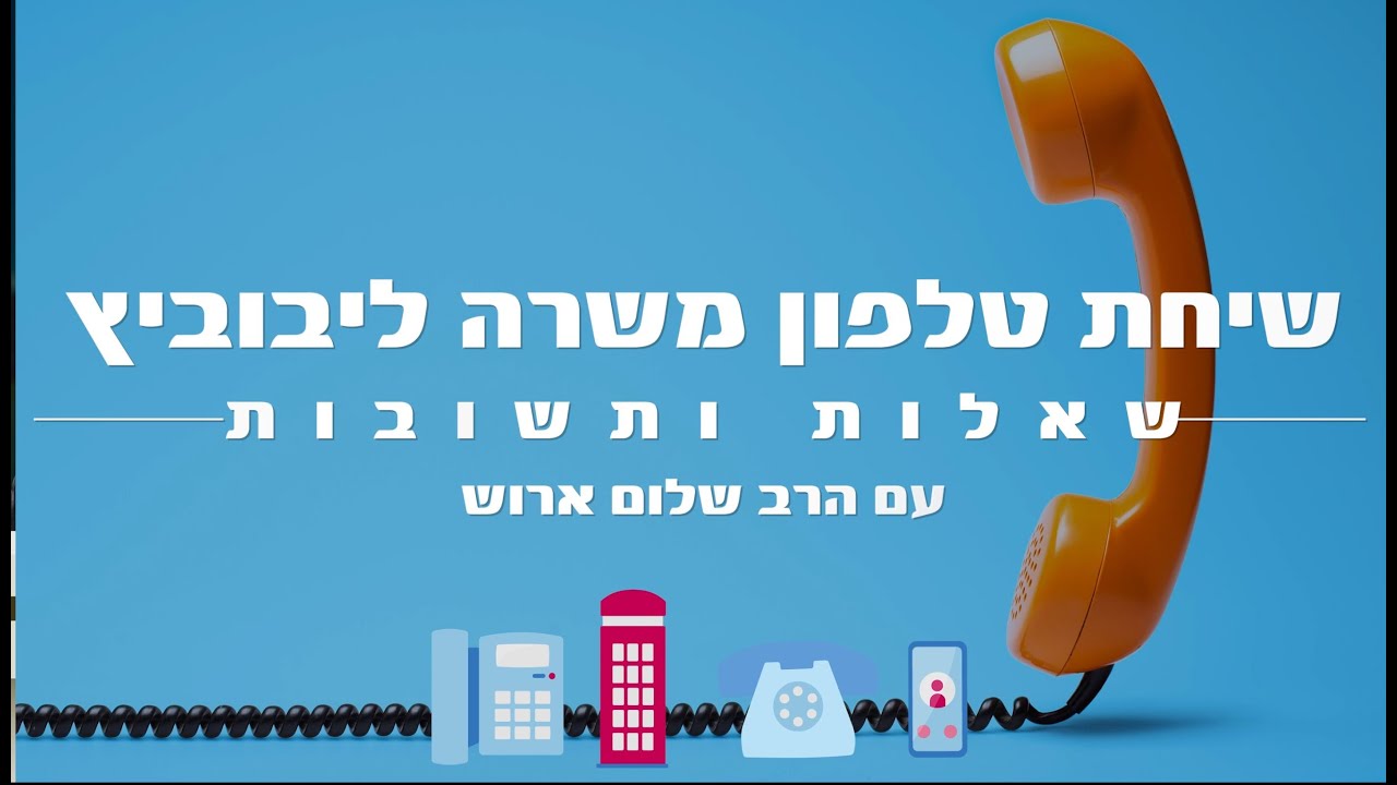 סיפור נס של חוק התודה מאת שרה ליבוביץ' - מתוך התכנית שאלות ותשובות עם הרב שלום ארוש