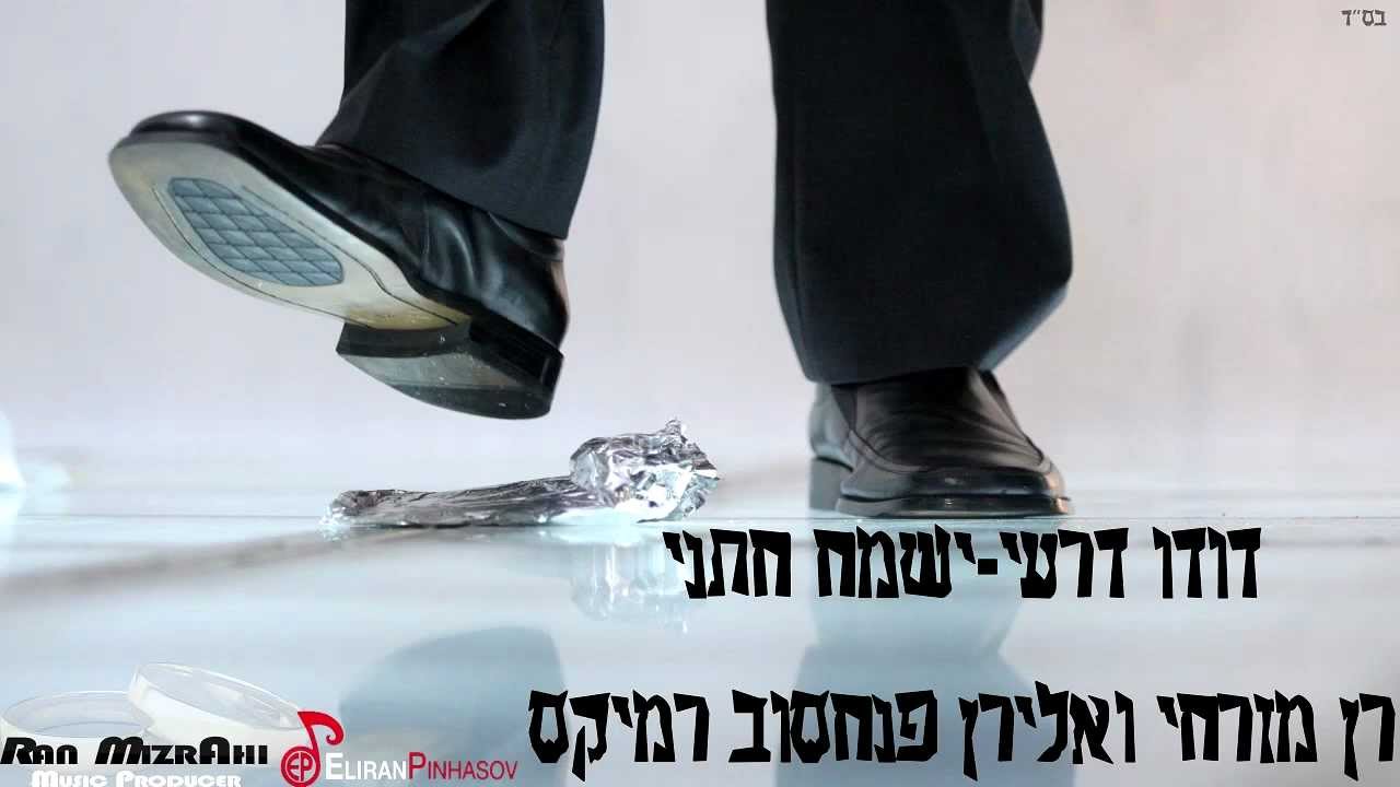 דודו דרעי-ישמח חתני 2011  רן מזרחי ואלירן פנחסוב רמיקס