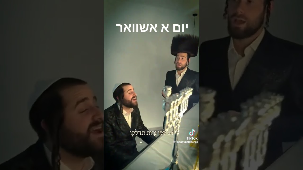 #youtubeshorts #viral #video #חנוכה