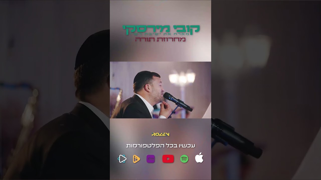 מחרוזת תורה | עכשיו בכל הפלטפורמות
