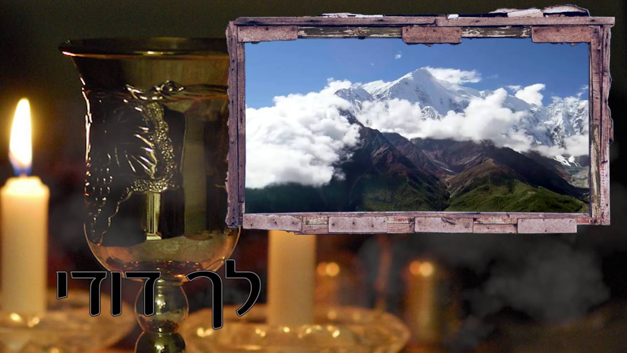 Lecha Dodi: Naftali Kalfa-לך דודי : נפתלי כלפה