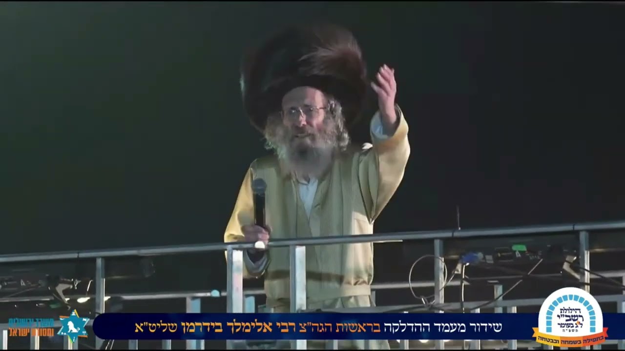 אַל תַּעַזְבֵנִי • מקפיץ במירון במעמד ההדלקה של המשפיע רבי אלימלך בידרמן שליט"א ל"ג בעומר שנת תשפ"ה