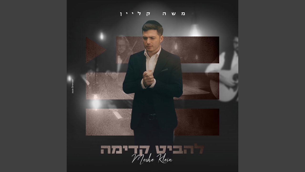 להביט קדימה