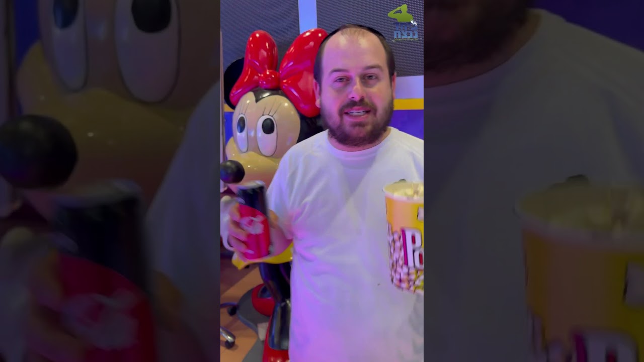 גם בקולנוע! ביחד ננצח