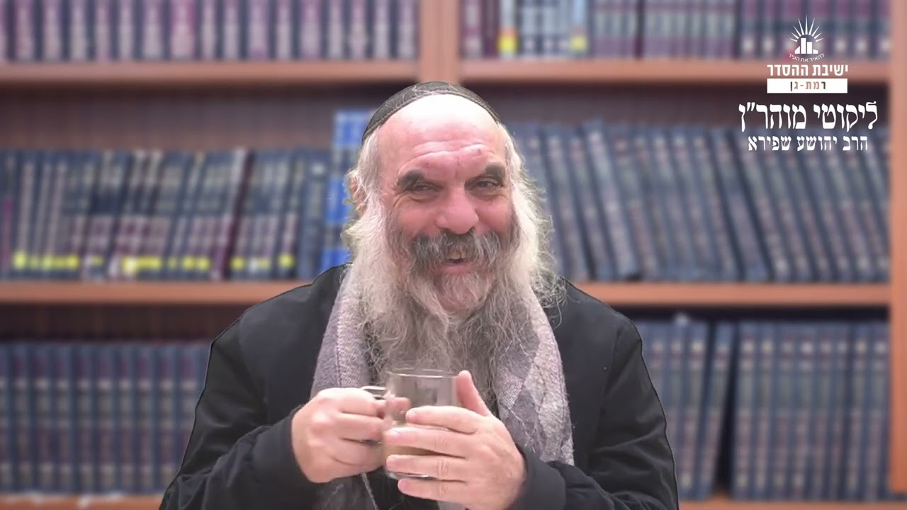 חכמה שנולדת מניגון | ליקוטי מוהר"ן תורה סד- שיעור 22 | הרב יהושע שפירא