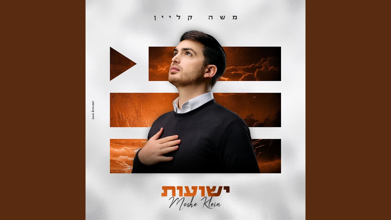 ישועות