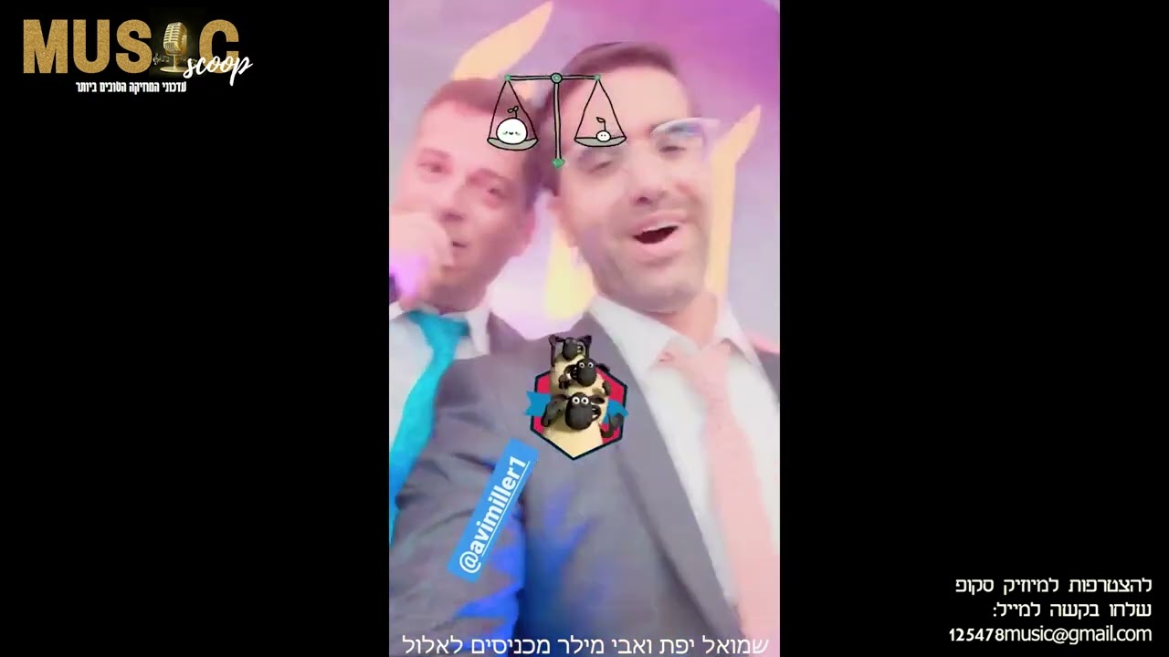 הסקופים ליום זה 25/8/22 | מיוזיק סקופ