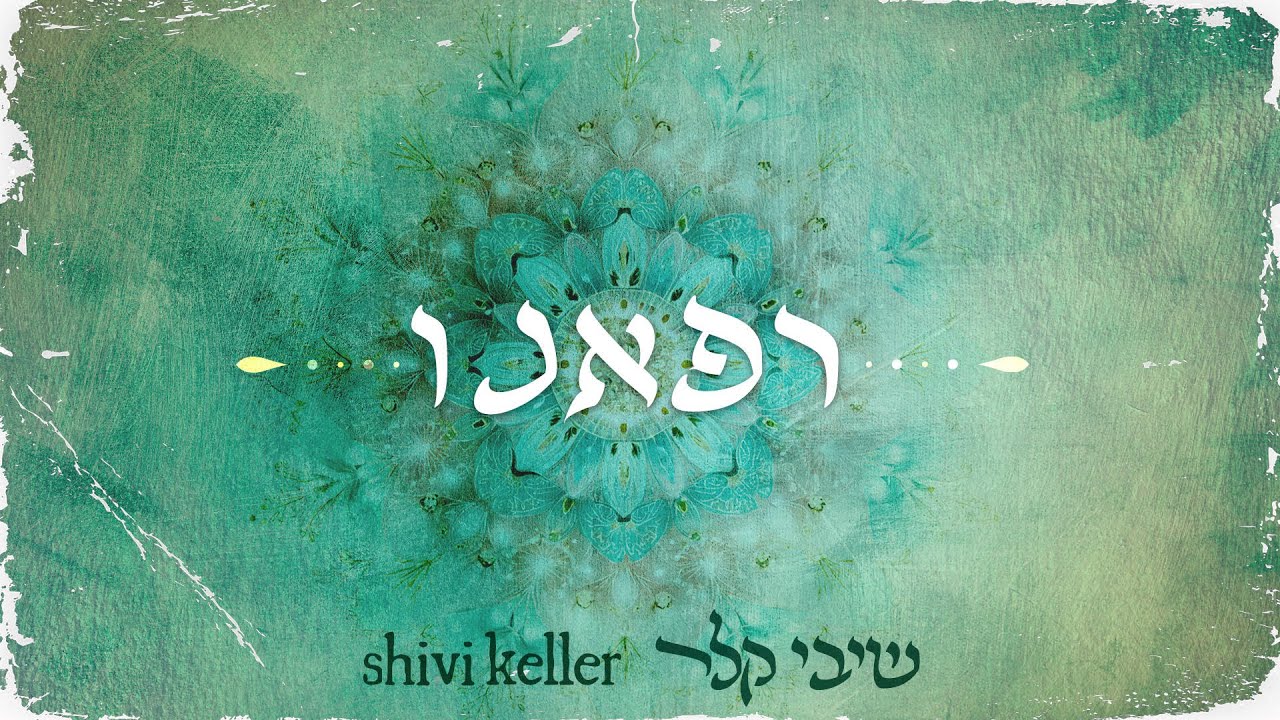 רפאנו