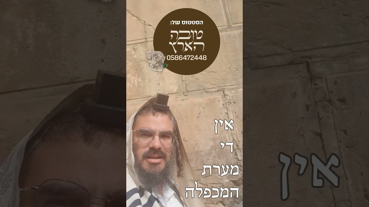 מדרגה השביעית | מערת המכפלה | חברון