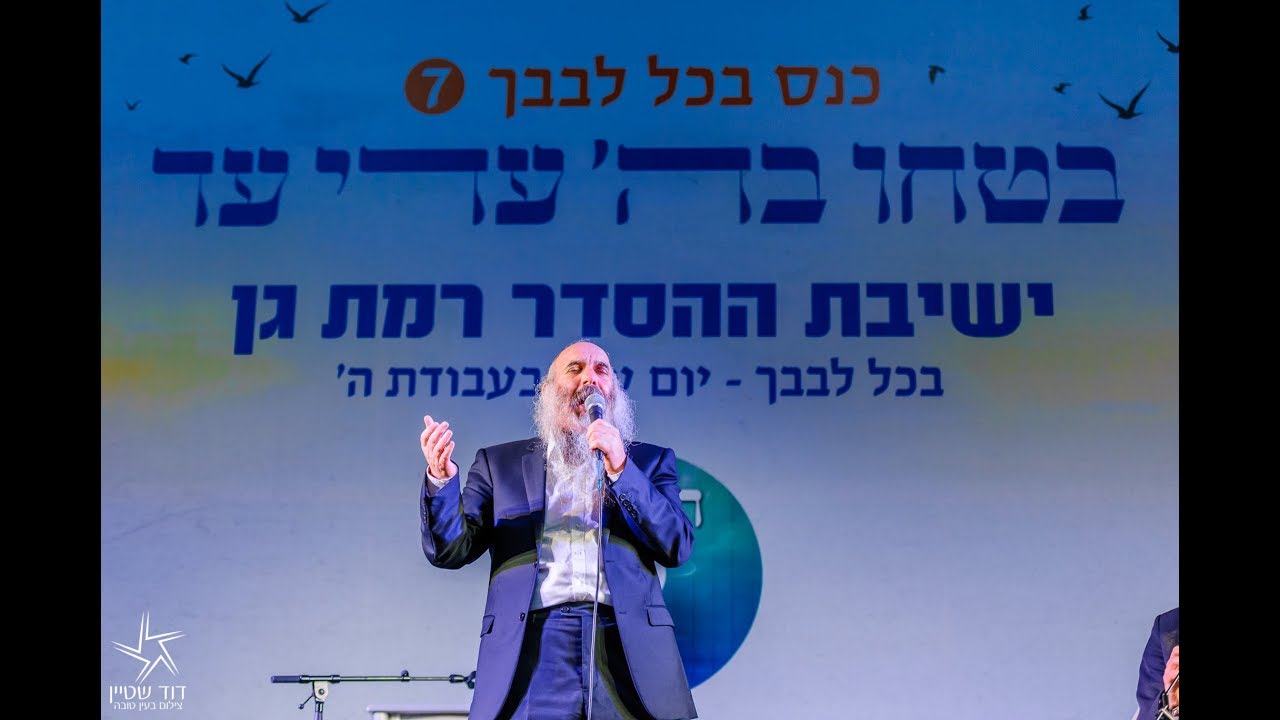 קליפ סיכום כנס בכל לבבך תשעח