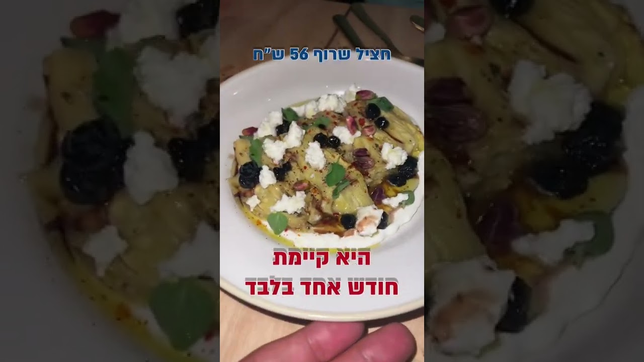 המסעדה הכשרה הטובה במדינה - חדש! חכל הפרטים