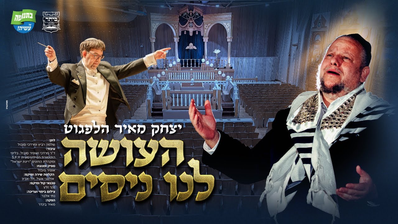 ״העושה לנו ניסים״ בביצוע מרטיט של החזן העולמי יצחק מאיר הלפגוט | Ha'ose Lanu Nisim - Y.M Helfgot