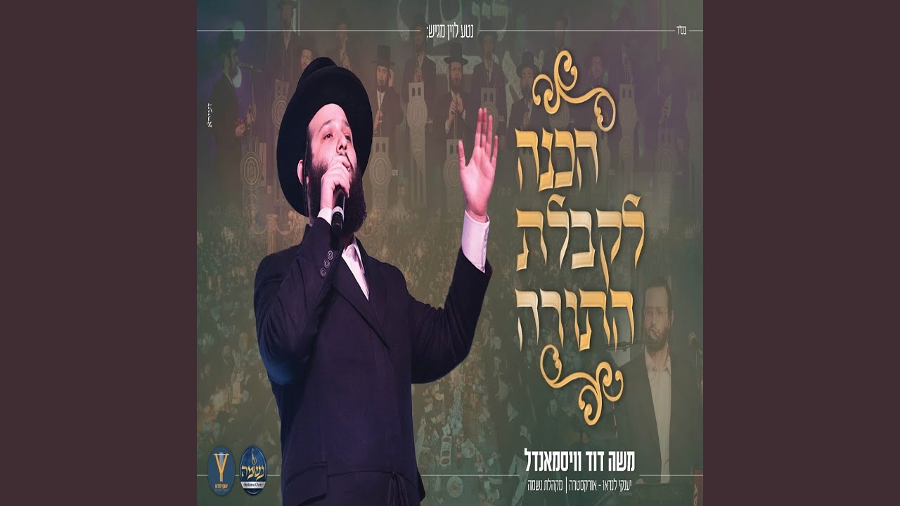 הכנה לקבלת התורה