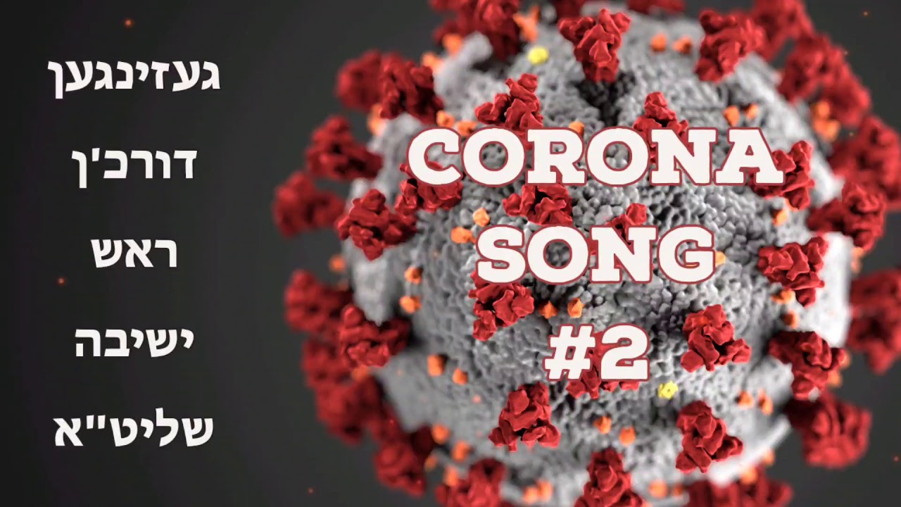 Corona Song #2 • געזינגען דורך ר' יואל ראטה שליט"א