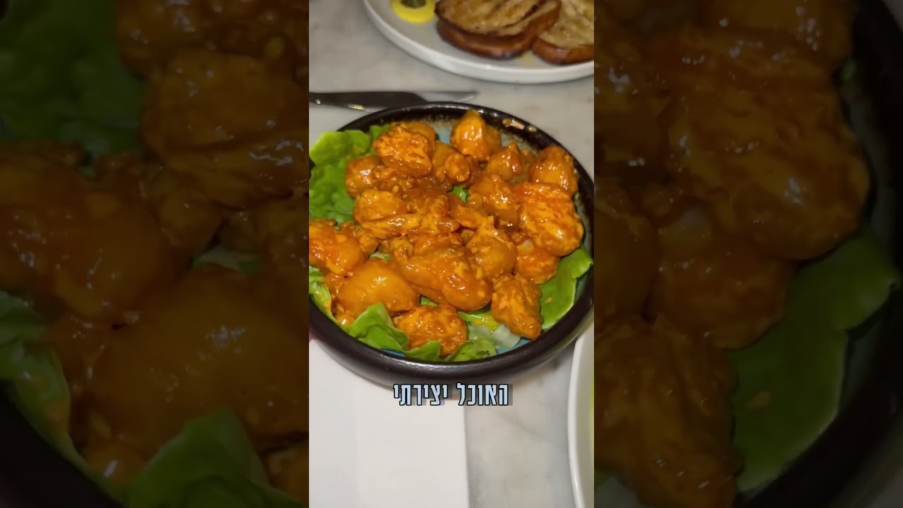 המסעדה הכשרה הגבוהה בעולם