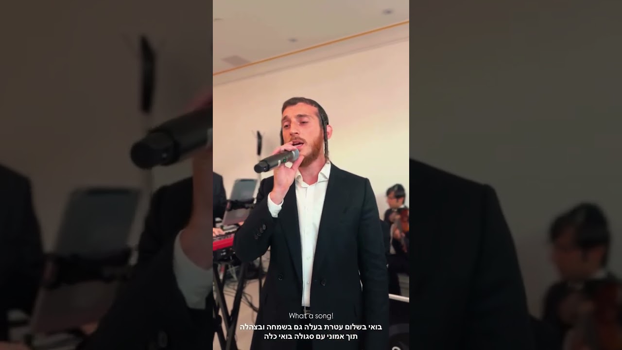 Chuppah: Zaltz 🎹 Shulem Lemmer 🎤