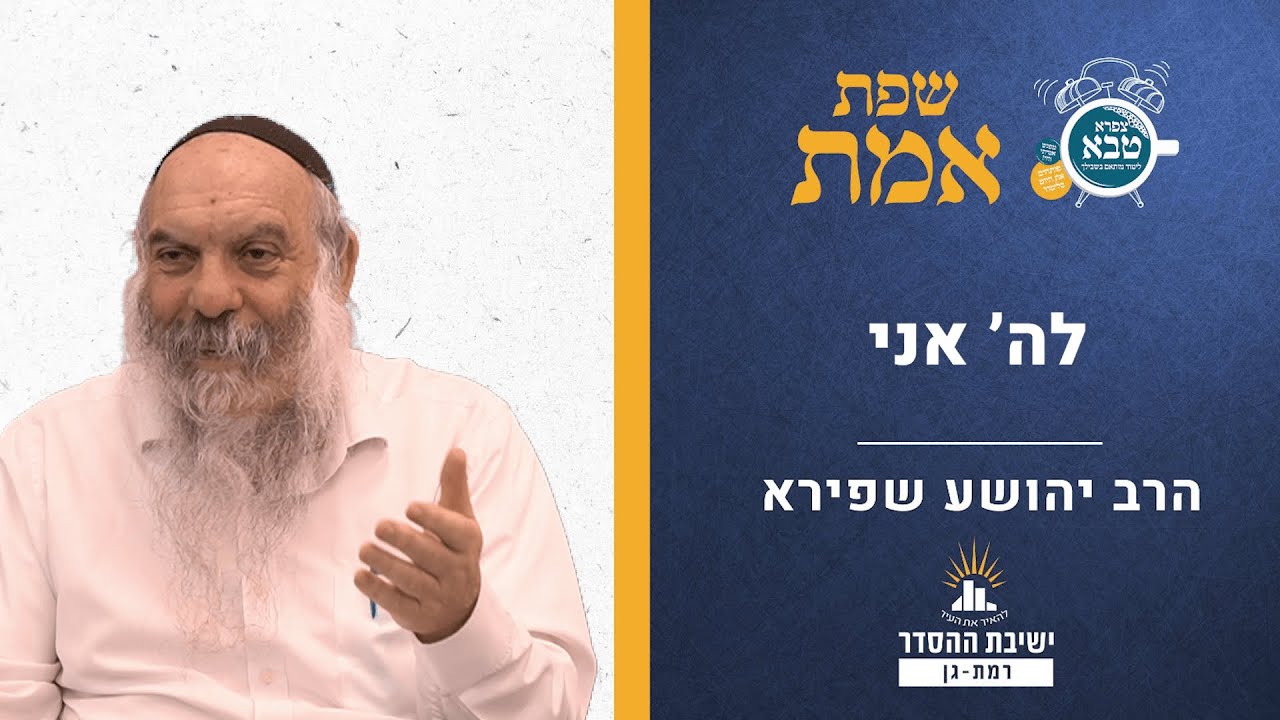 לה’ אני | שפת אמת לפרשת במדבר - תרלא | הרב יהושע שפירא