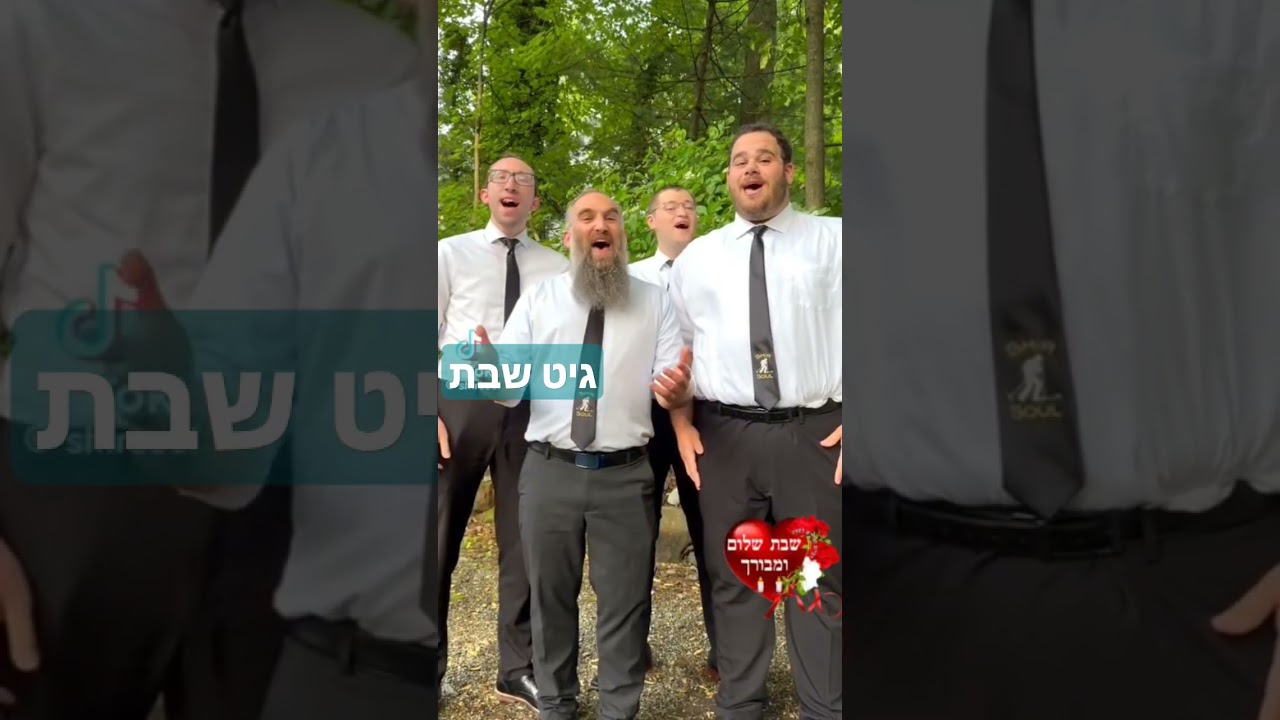 גיט שבת