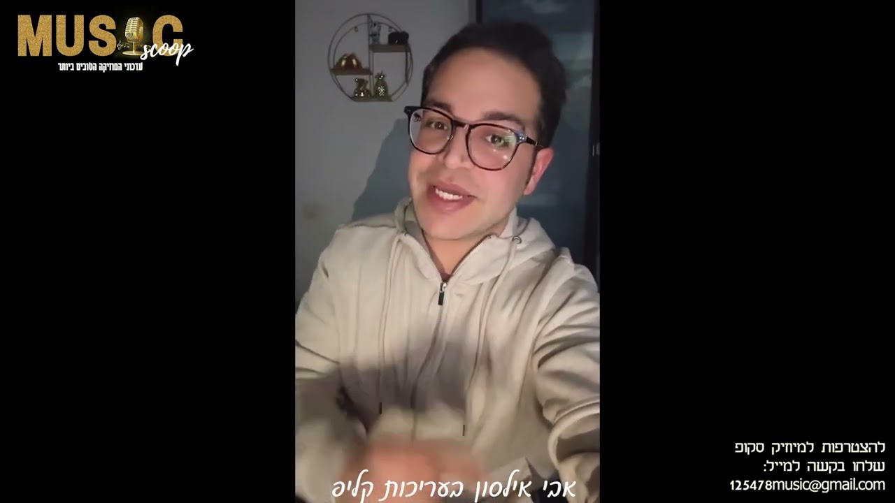 הסקופים ליום זה 27/11/22 | מיוזיק סקופ