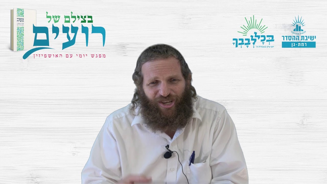 בית יעקב לכו ונלכה | בצילם של רועים- יעקב אבינו | הרב דודי ליטמן