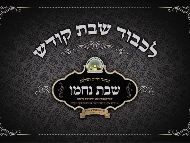 Munkatch Camp Shabbos Song, Summer 2022 | שבת ניגון, מחנה חיים ושלום מונקאטש זומער תשפ"ב