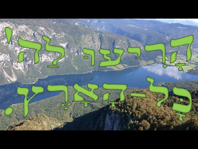 מזמור לתודה - Mizmor l'todah