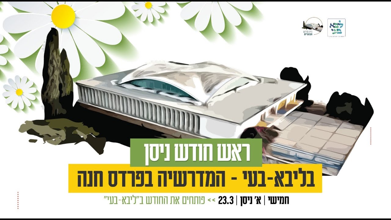 יצחק מאיר - הלל ניסן - לייב מבית ליבא-בעי פרדס חנה