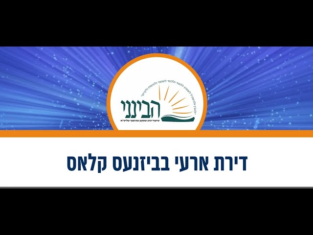 טעימה #520 - הרב שמעון שפיצר - דירת עראי בביזנעס קלאס