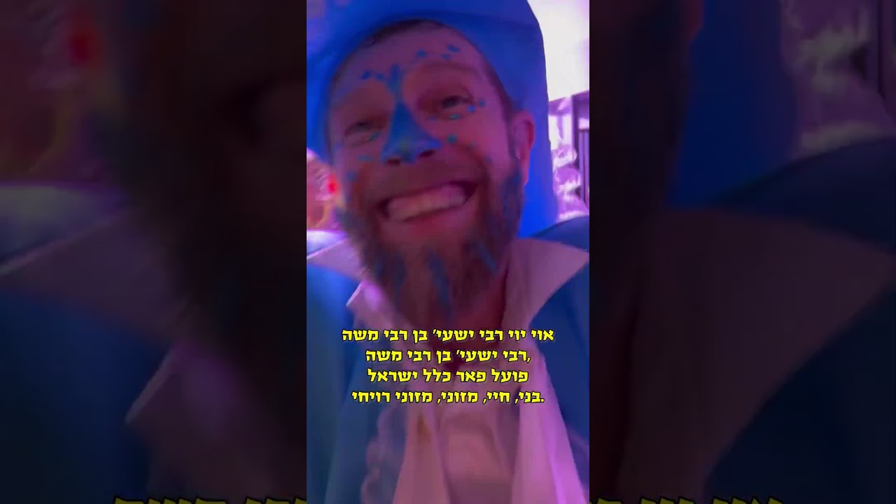 מסיבת פורים מרגשת בירושלים