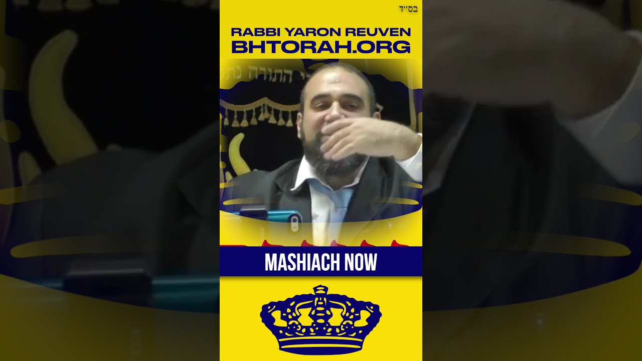 MaShiach Now #RabbiYaronReuven #Torah #Judaism #MaShiach #Mussar #KIRUV #Jewish #jewishhashkafa