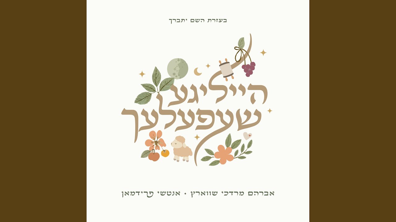 Heiligeh Shefelech